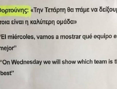 Ο Χιμένεθ ζήτησε από τους παίκτες του να... απαντήσουν στον Φορτούνη (φωτό)